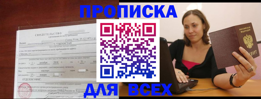 прописка штамп в Абдулино